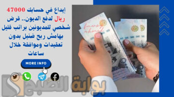 قرض شخصي للمديونين براتب قليل