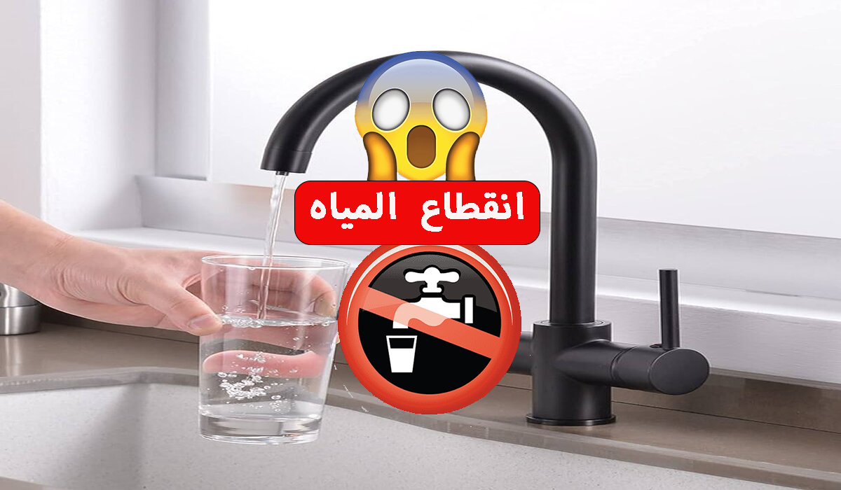 الماية هتقطع الحق خزن .. قطع المياه غدا بالقاهرة لمدة 14 ساعة عن تلك المناطق والسبب ؟