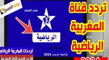 قناة المغربية الرياضية الارضية