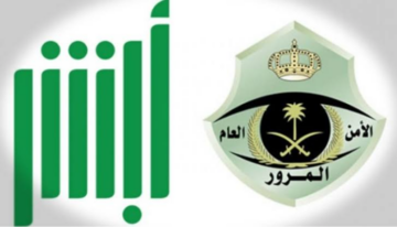 غرامة تطويف استمارة سيارة نقل خاص وكيفية الاستعلام عن المخالفات المرورية 1446