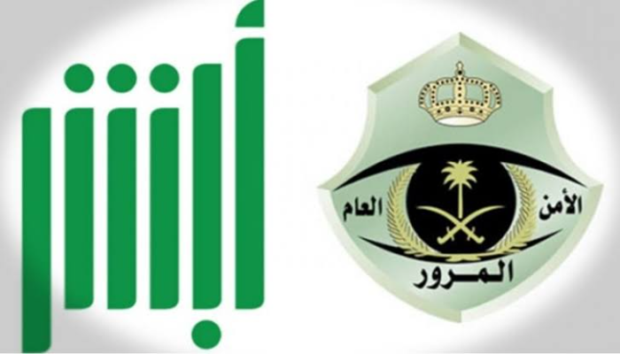 غرامة تطويف استمارة سيارة نقل خاص وكيفية الاستعلام عن المخالفات المرورية 1446 5 غرامة تطويف استمارة سيارة نقل خاص وكيفية الاستعلام عن المخالفات المرورية 1446