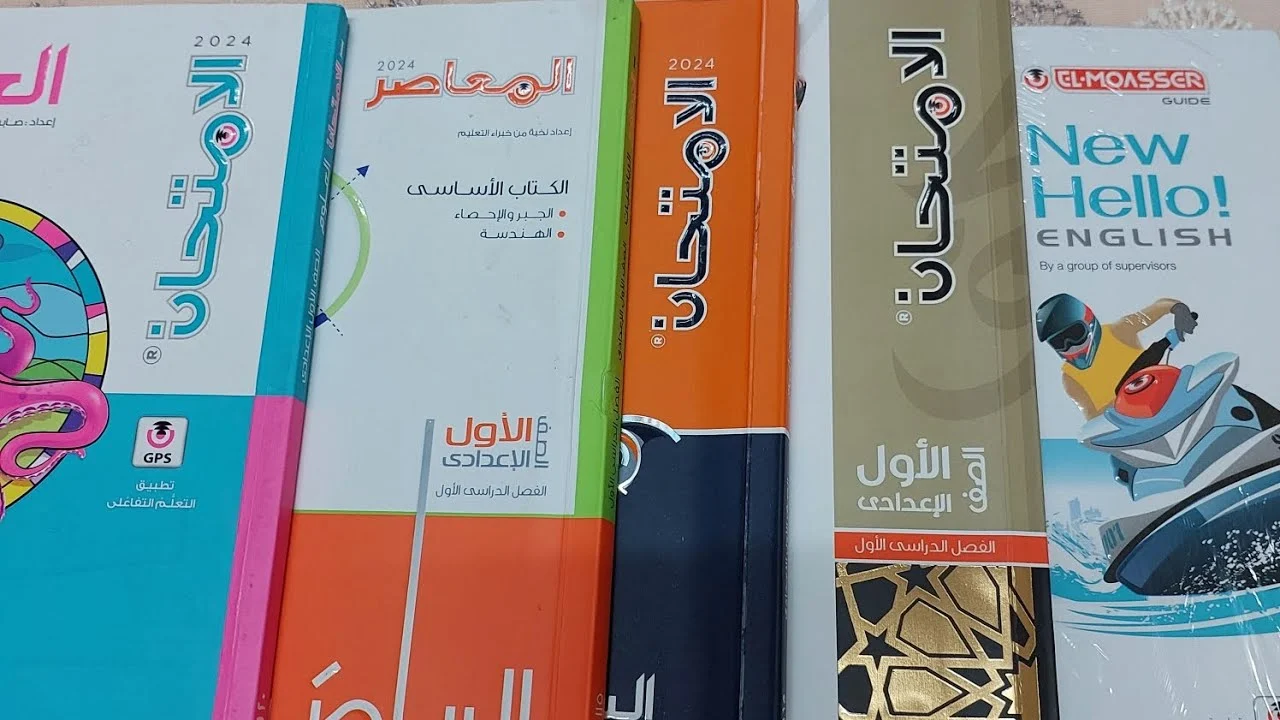 قبل بداية العام الدراسي .. اسعار كتب الامتحان 2025 لجميع المراحل الدراسية