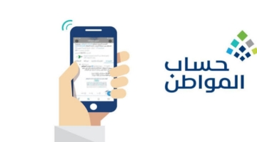 كم حساب المواطن للفرد الواحد