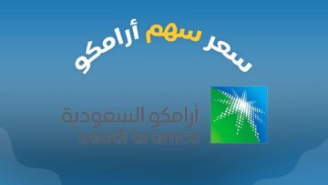 ارتفاع جديد.. كم سعر سهم أرامكو السعودية في تعاملات اليوم؟