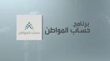 كم مبلغ حساب المواطن 1446 بعد الأمر الملكي