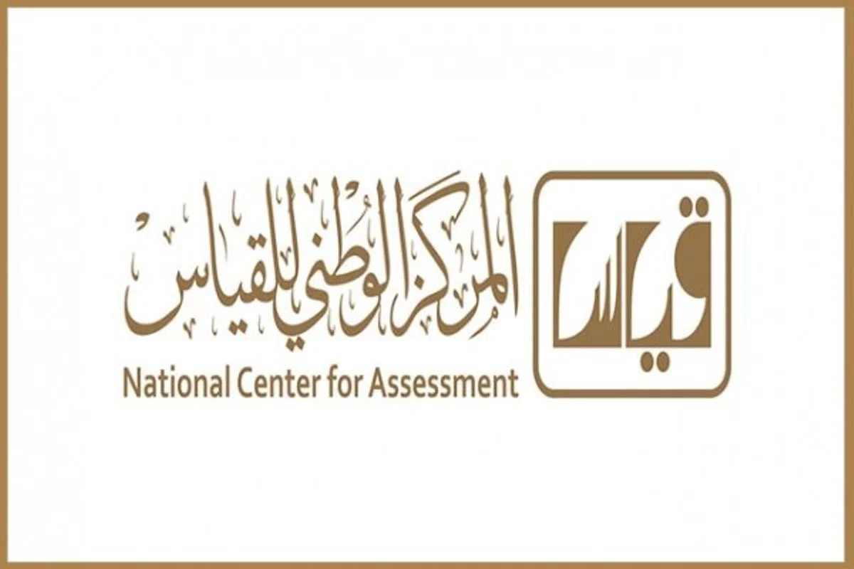 كم مدة اختبار القدرات الورقي 1446؟ .. المركز الوطني قياس يُوضح وقت الاختبارات وعدد الأسئلة