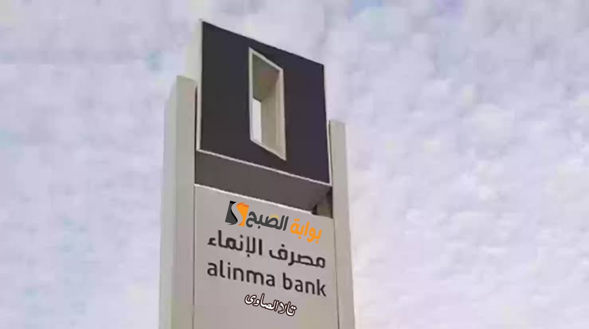 كيف أفتح حساب في بنك إنماء alinma.com عن طريق نفاذ؟