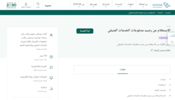 كيف استعلم عن رصيد المدفوعات المتبقية عبر أبشر 1446