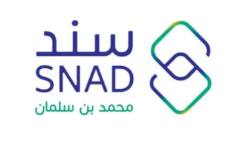 خطوات التسجيل في برنامج سند محمد بن سلمان والشروط المطلوبة