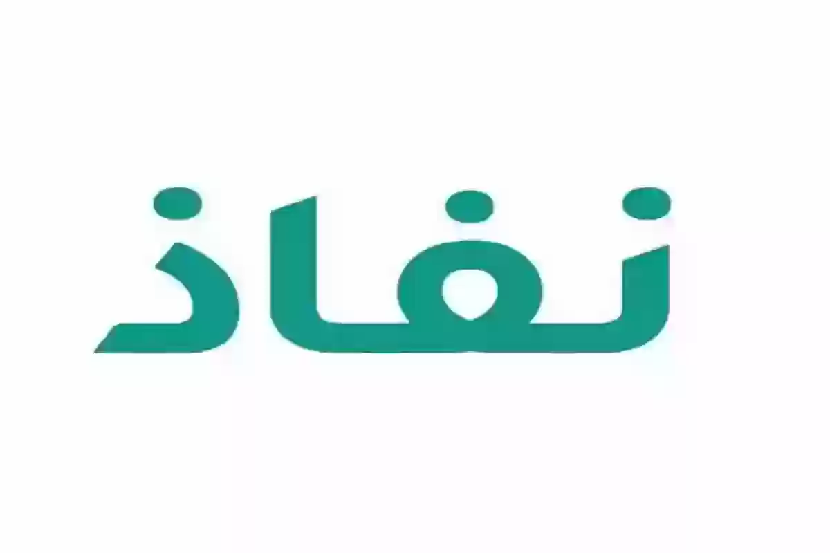 كيف اكمل بياناتي في النفاذ الوطني الموحد خطوة بخطوة