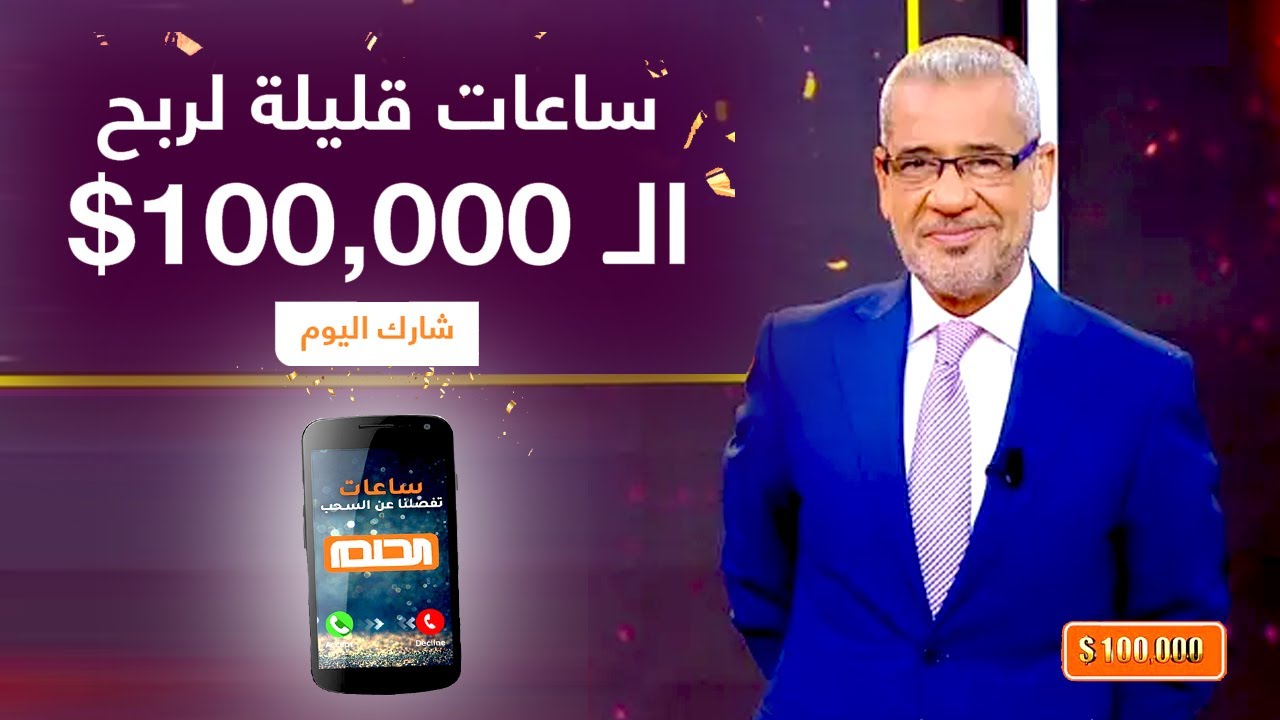 كيف تفوز في مسابقة الحلم dream؟ سجل حالا للربح بالجائزة الكبرى “100,000 دولار” 2 كيف تفوز في مسابقة الحلم dream؟ سجل حالا للربح بالجائزة الكبرى “100,000 دولار”