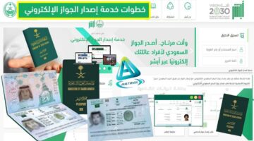 كيفية إصدار جواز سفر سعودي