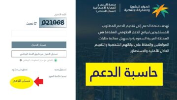 تعرف بكل سهولة على كيفية استخدام حاسبة الضمان الاجتماعي المطور ١٤٤٦