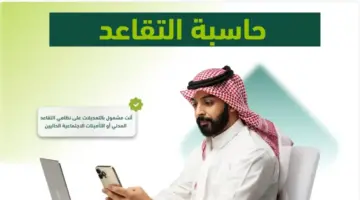 كيفية حساب راتب التقاعد بعد التعديلات الجديدة1