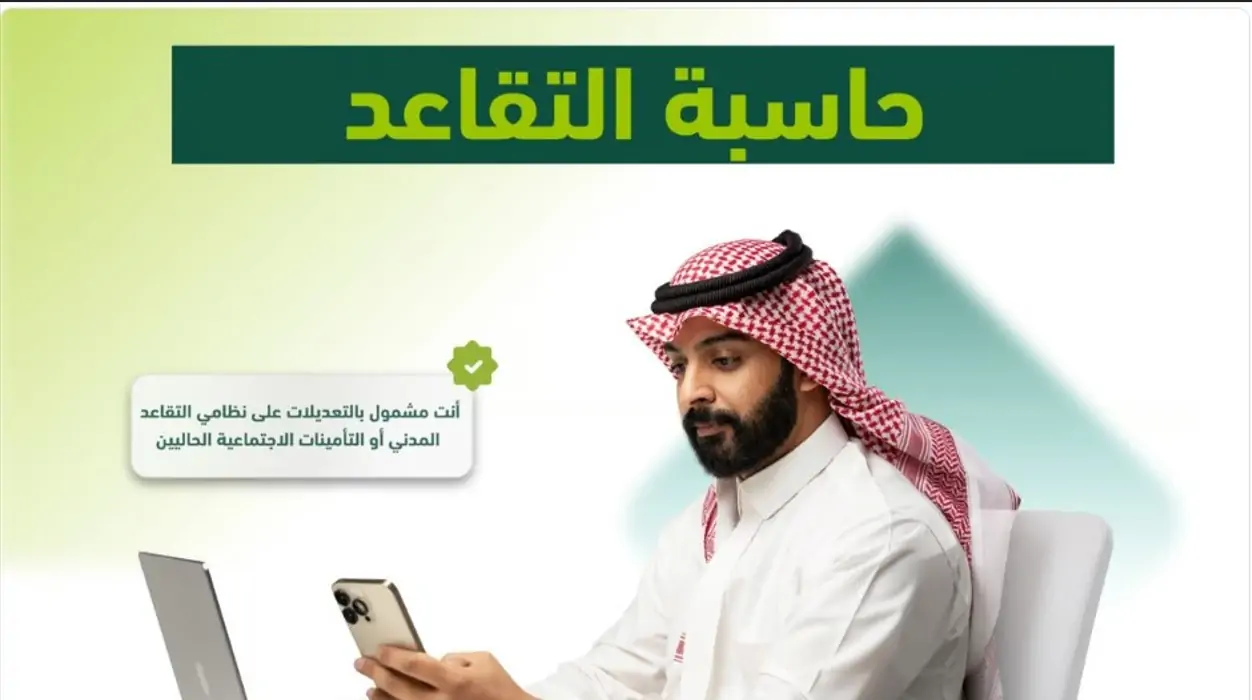 نظام التأمينات الاجتماعية الجديد.. كيفية حساب راتب التقاعد بعد التعديلات الجديدة؟ 2 نظام التأمينات الاجتماعية الجديد.. كيفية حساب راتب التقاعد بعد التعديلات الجديدة؟