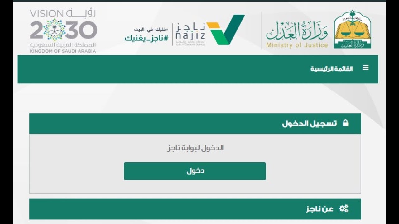 خطوات رفع إيقاف الخدمات عبر بوابة ناجز إلكترونياً 1446 5 خطوات رفع إيقاف الخدمات عبر بوابة ناجز إلكترونياً 1446