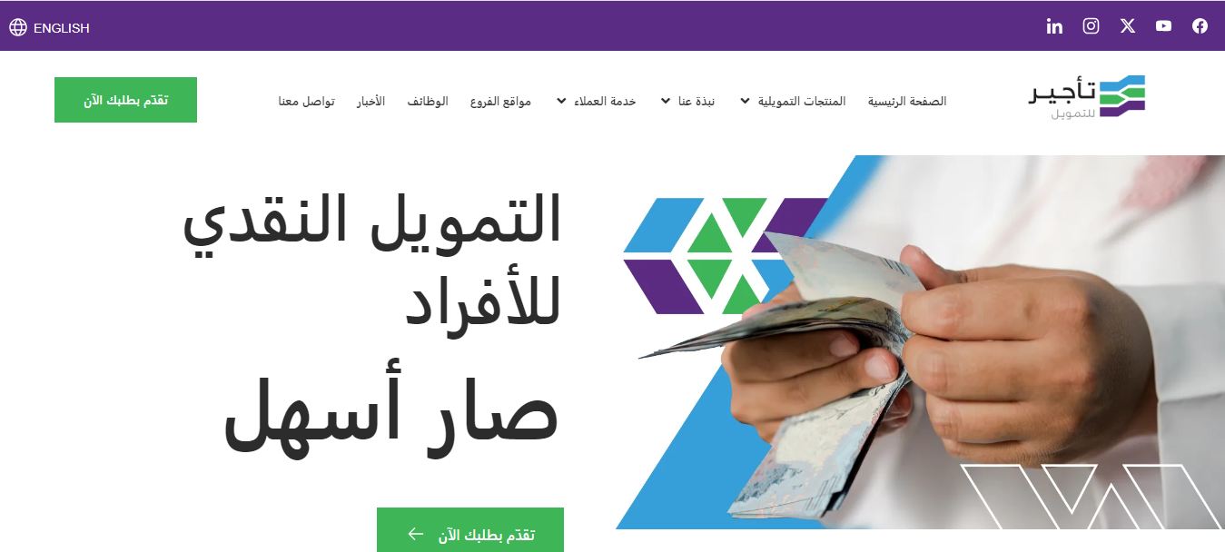 للمواطنين والمقيمين بدون كفيل تمويل نقدي يصل إلى 3 مليون ريال من شركة التأجير التمويلي بفترة سداد تصل إلى 60 شهرًا 5 للمواطنين والمقيمين بدون كفيل تمويل نقدي يصل إلى 3 مليون ريال من شركة التأجير التمويلي بفترة سداد تصل إلى 60 شهرًا