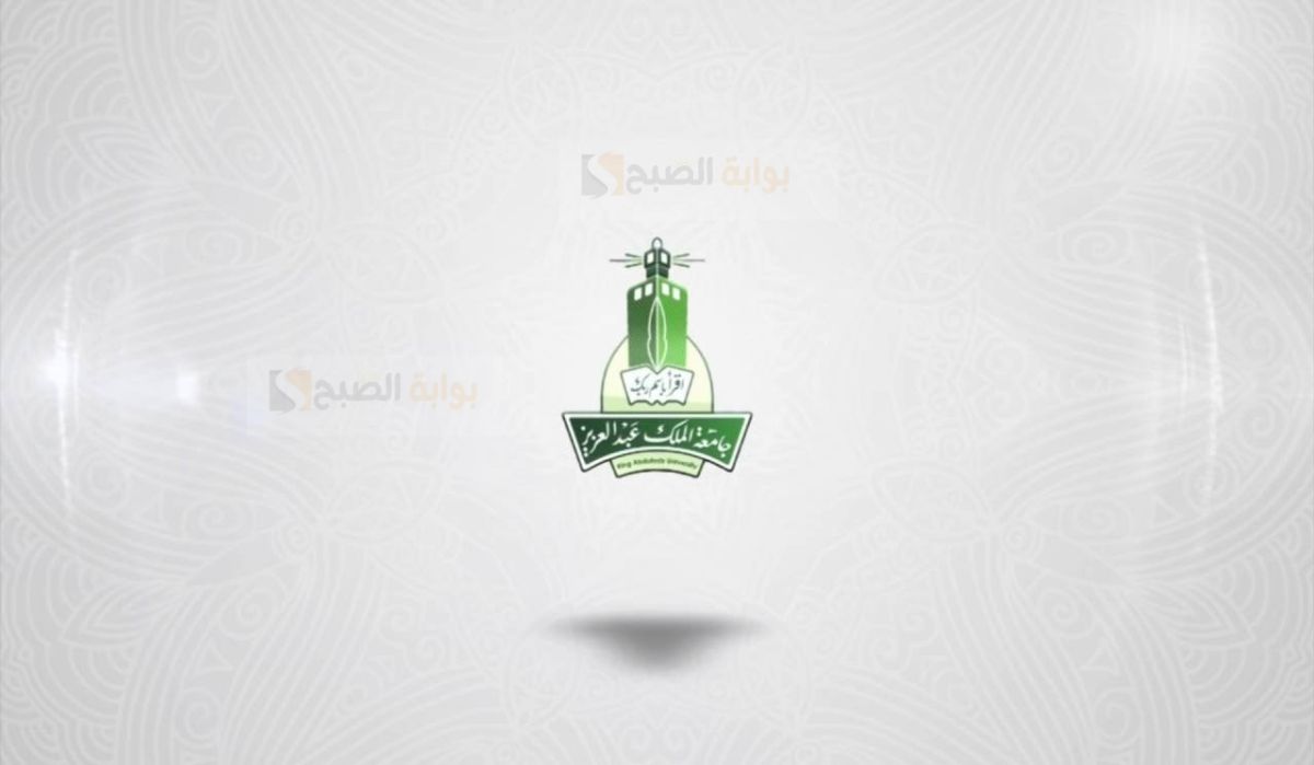 ما هي شروط القبول في جامعة الملك عبدالعزيز لبرامج الانتظام 5 ما هي شروط القبول في جامعة الملك عبدالعزيز لبرامج الانتظام