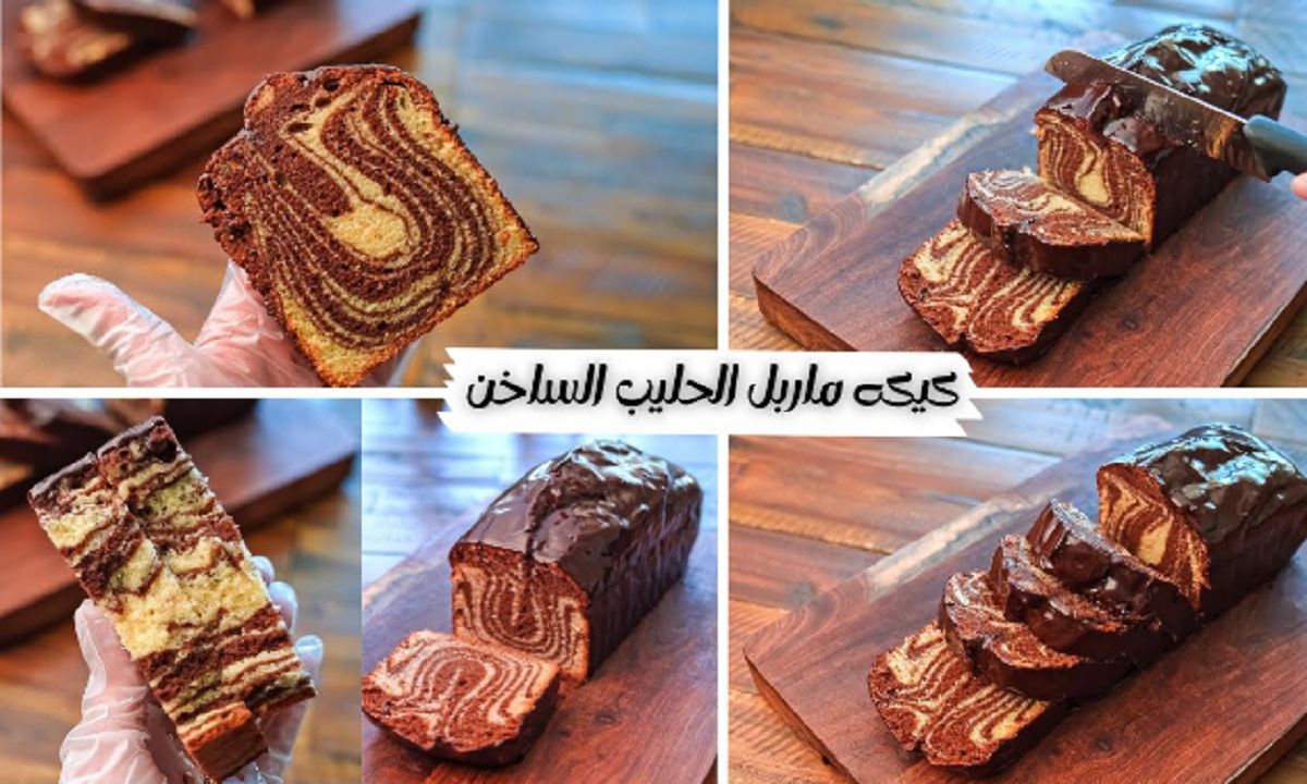 هشة وطرية.. بمكونات بسيطة طريقة عمل الماربل كيك في المنزل