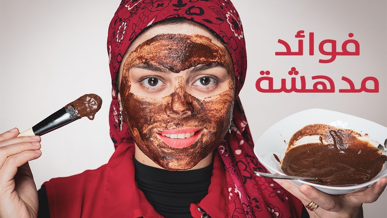 هتكونى اصغر من بناتك… ماسك القهوة لتقشير وتفتيح البشرة والتخلص من البقع والتصبغات