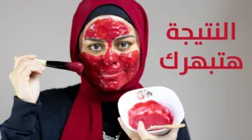 ماسك الكركدية والنشا لتفتيح البشرة