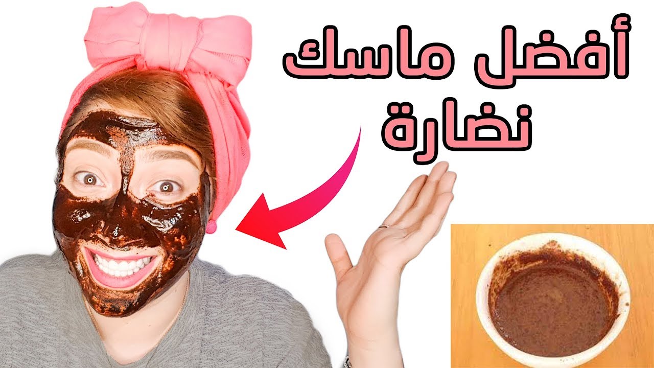 ماسك نضارة الوجه وتفتيح البشرة بشرتك هترجع تنور من تاني