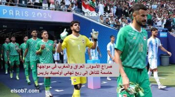 مباراة العراق والمغرب