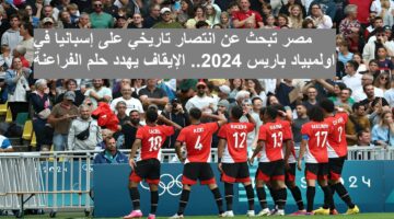 مباراة مصر وأسبانيا