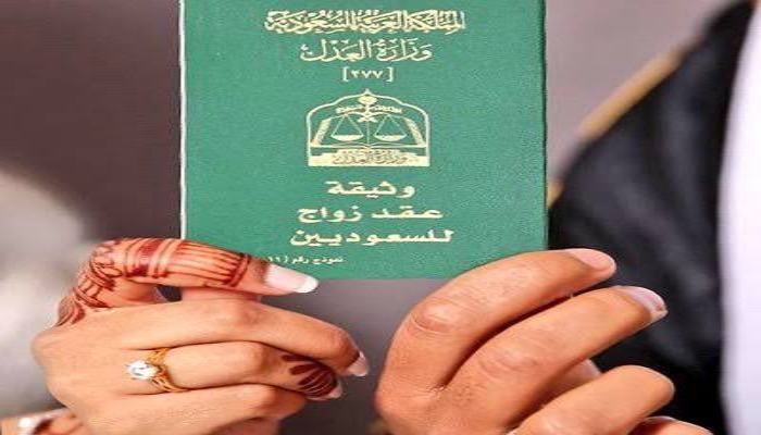 طريقة إنشاء عقد الزواج في السعودية عبر منصة ناجز وما الشروط 1446؟