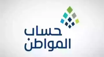 متى يتم صرف حساب المواطن الدفعة 80