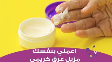 مزيل عرق بمكونات طبيعية