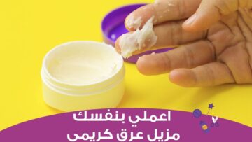 بدون مواد كيميائية طريقة عمل مزيل عرق بمكونات طبيعية تحافظ على الجلد وتجعل رائحتك مميزة