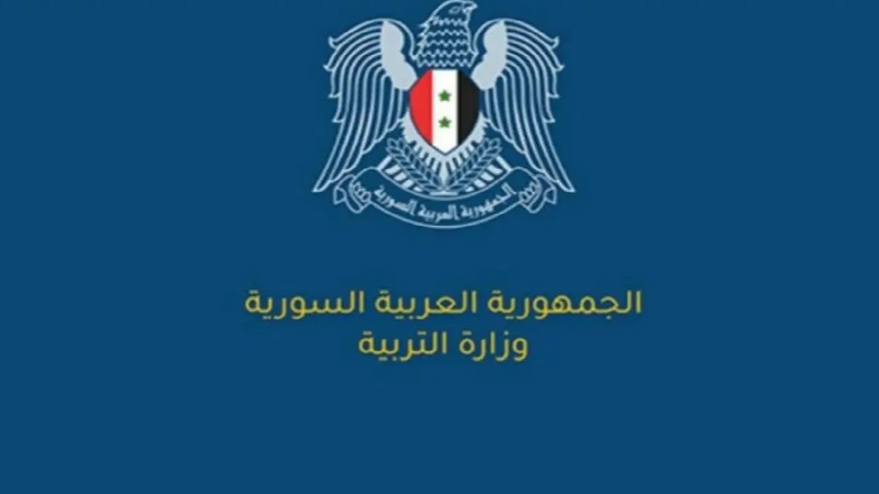 “مبارك النجاح” مطالعة نتائج التاسع في سوريا 2024 الدورة الأولى عموم المحافظات