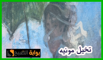 أسعار وطريقة حجز تذاكر معرض تخيل مونيه جدة 2024