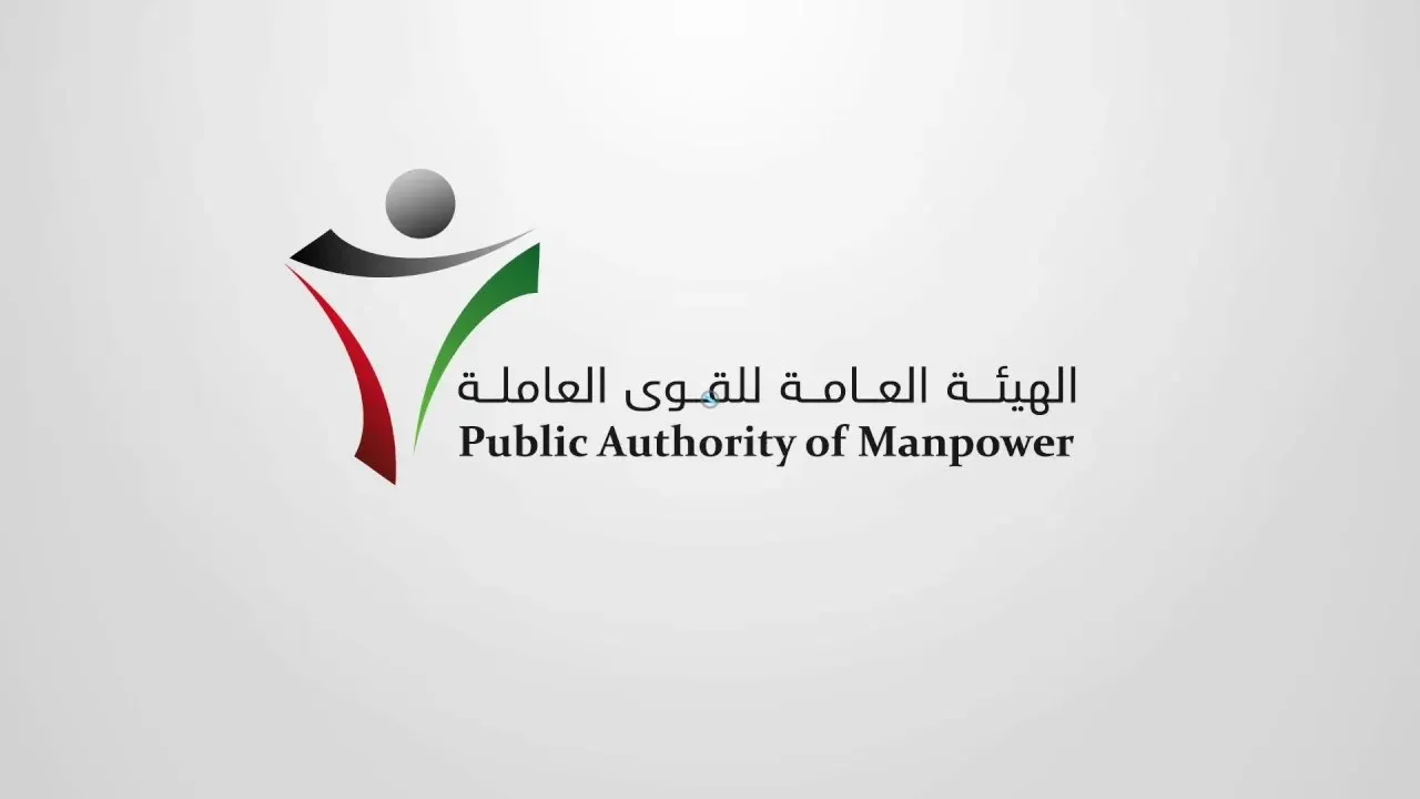 الهيئة العامة للقوى العاملة توضح .. شروط التقديم على مكافأة الخريجين في الكويت 2024 وماهي الضوبط وحالات توقف الصرف