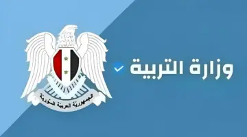 من هنا. رابط تحميل تطبيق نتائج الامتحانات سوريا 2024