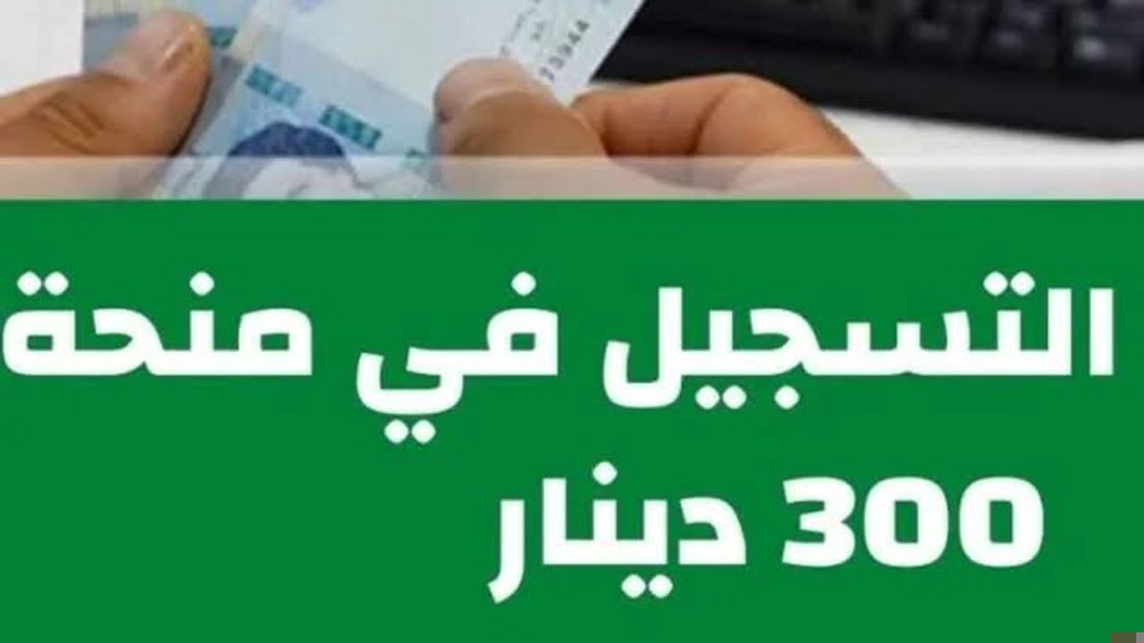 منحة 300 دينار تونسي دعم حكومي للعائلات المعوزة