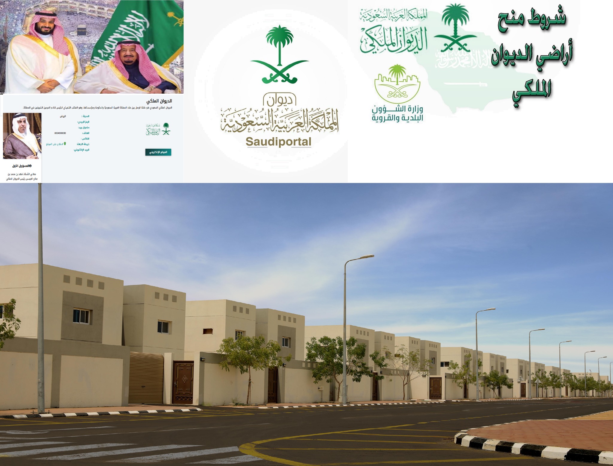 منحة أرض مجانية من الديوان الملكي للأسر المحتاجة للدعم.. خطوات التسجيل 5 منحة أرض مجانية من الديوان الملكي للأسر المحتاجة للدعم.. خطوات التسجيل