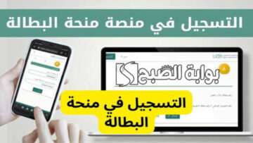 خطوات التسجيل في منحة البطالة بالجزائر 2024 والأوراق المطلوبة