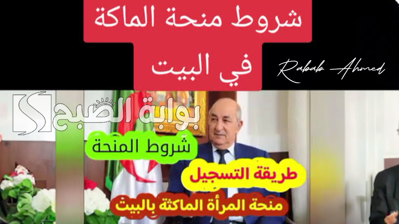 لينك التسجيل في منحة المرأة الماكثة في البيت 2024 والشروط الأساسية 5 لينك التسجيل في منحة المرأة الماكثة في البيت 2024 والشروط الأساسية