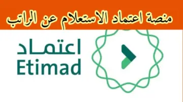 منصة اعتماد