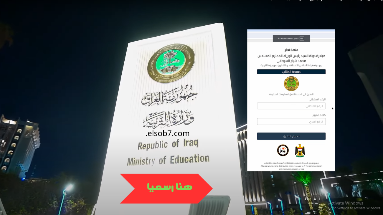 “تنزيل PDF” رابط نتائج السادس الاعدادي 2024 الدور الاول وزارة التربية العراقية موقع نتائجنا