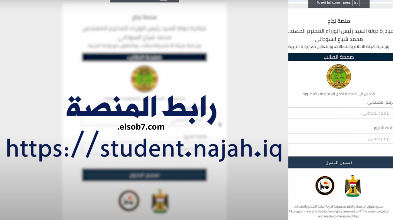 student najah iq استعلم الآن نتائج السادس الاعدادي الدور الثاني ٢٠٢٤ بالاسم موقع ملازمنا منصة نجاح