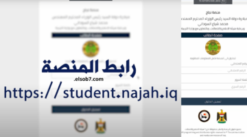 منصة نجاح صبح 4 2