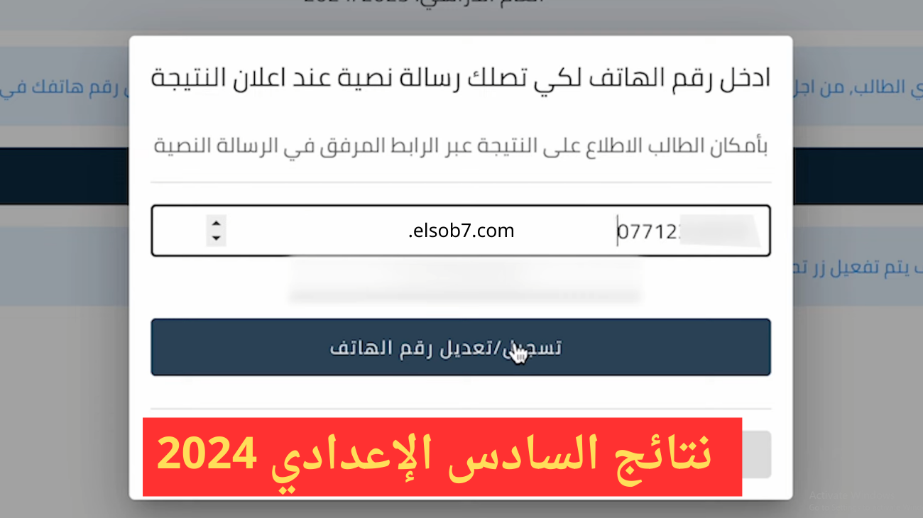 www results.mlazemna.com رابط نتائج السادس الاعدادي الدور الثالث 2024 pdf وزارة التربية العراقية