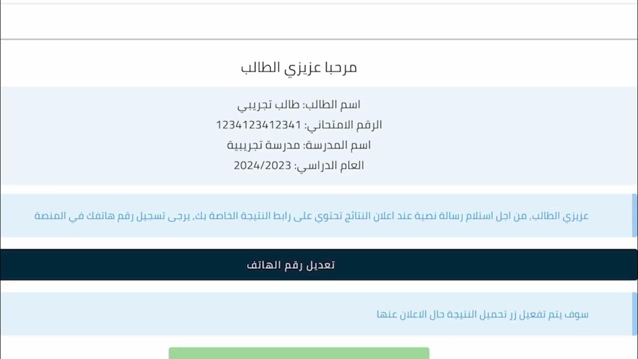 استعلم حالا student.najah.iq.. رابط منصة نجاح نتائج السادس الاعدادي 2024 بالعراق