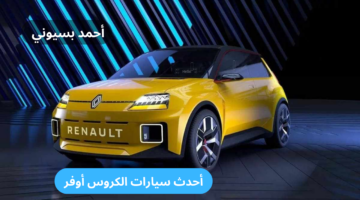 مواصفات رينو 5 E Tech موديل 2025