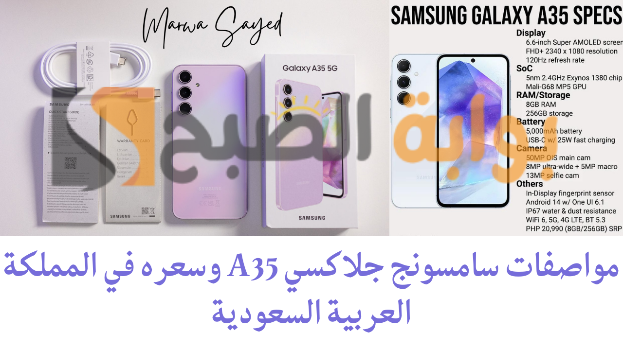 “أقوى معالج لعشاق الجيمز وبطارية تقعد معاك وقت طويل من غير شحن” .. مواصفات خطيرة في سامسونج جلاكسي A35