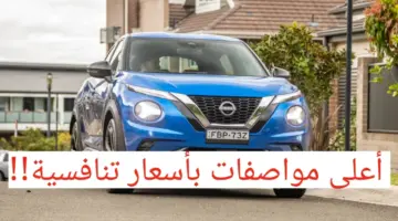 مواصفات سيارة نيسان جوك 2024