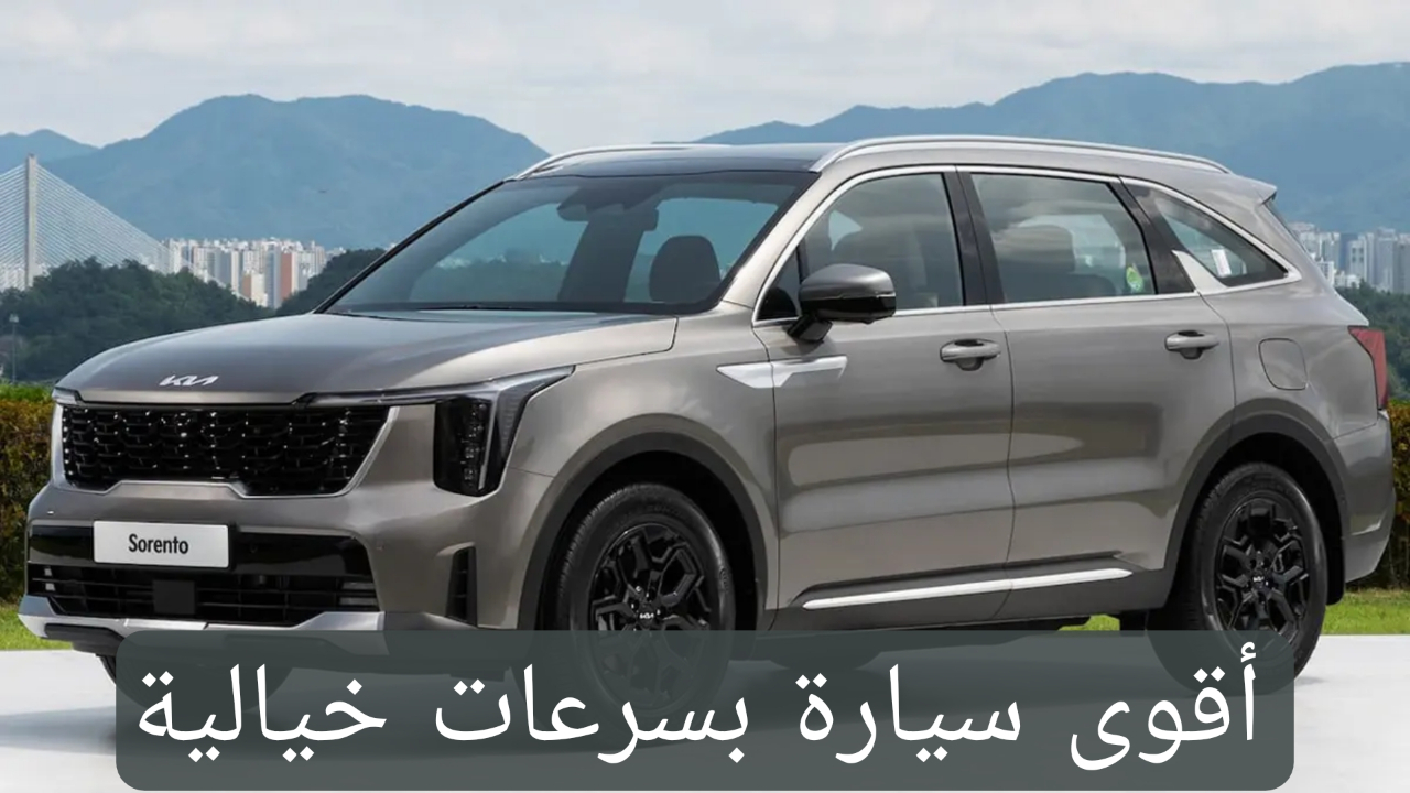 سيارة بأداء خرافي بسرعة الصاروخ!!.. كيا سورينتو 2024 بأقوى المواصفات هذا العام وأفخم تصميم
